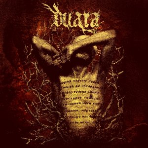Vuara - Свобода шума